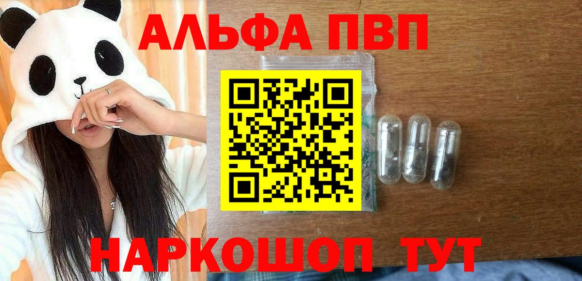 Приморско-Ахтарск  APVP СК  купить   Альфа ПВП СК КРИС  Вход с VPN  Alpha-PVP кристаллы 