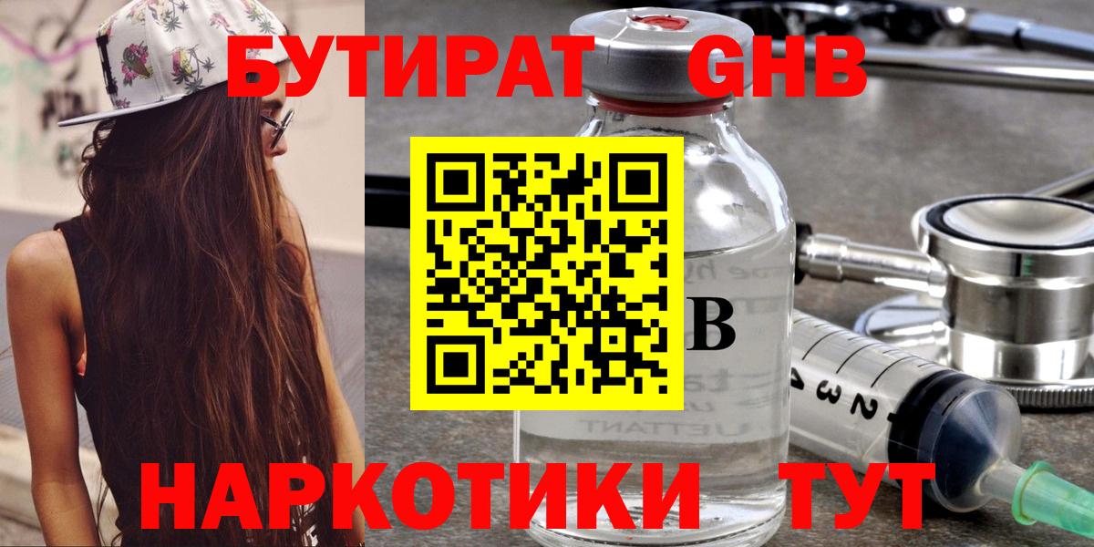 Приморско-Ахтарск  БУТИРАТ GHB  Вход с VPN 