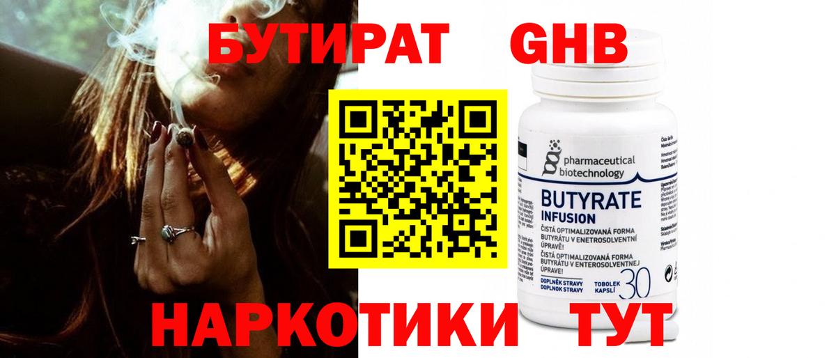 БУТИРАТ оксибутират Приморско-Ахтарск