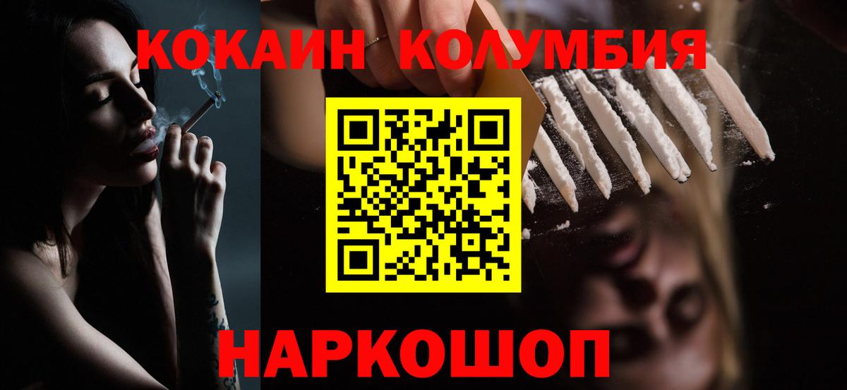 Кокаин  КОКАИН Эквадор  КОКАИН Колумбийский  Вход с VPN  Приморско-Ахтарск 