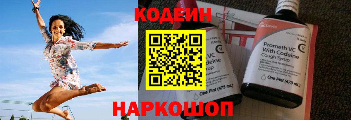 Приморско-Ахтарск  Codein напиток Lean (лин)  Codein Purple Drank  Вход с VPN 