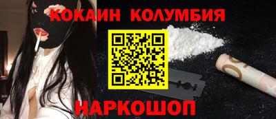 кокаин колумбия Волжский