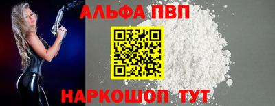 альфа пвп VHQ Волжск