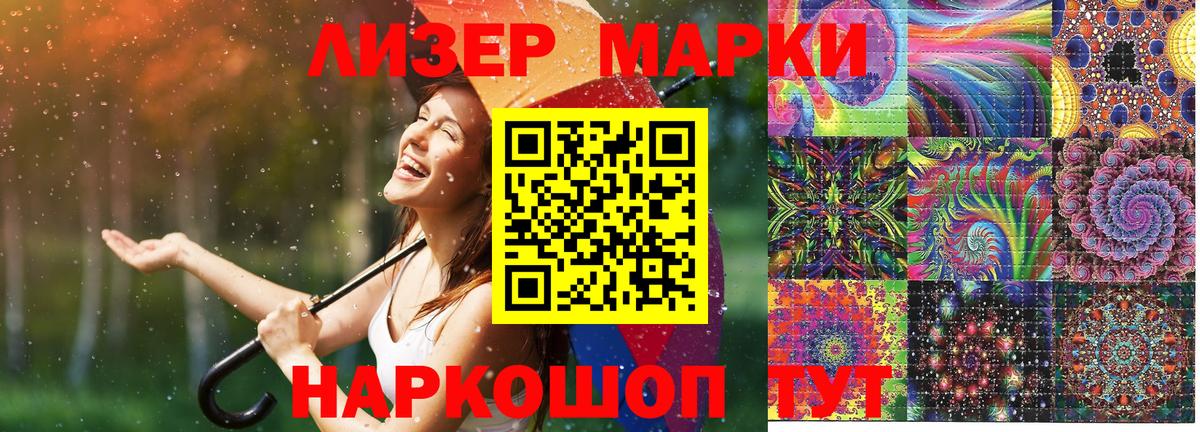 Марки 25I-NBOMe 1,5мг Приморско-Ахтарск